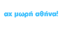 greek athens Sticker