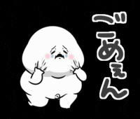 ごめん 反省 GIF