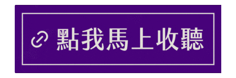 Podcast 點點 Sticker