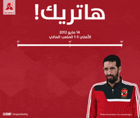 Arqam legend egypt ahly arqamfc GIF