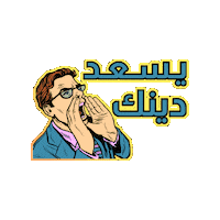 العاب جوال Sticker by Jawal Games