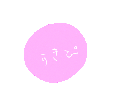 すき Sticker