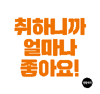 Dailybeer beer chicken 치킨 맥주 Sticker