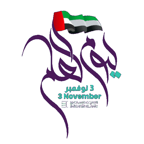 Flag Day Uae Sticker by Emirates Islamic