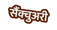 Animation Sanctuary Sticker by Generación Vegana
