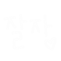 루아육아 Sticker