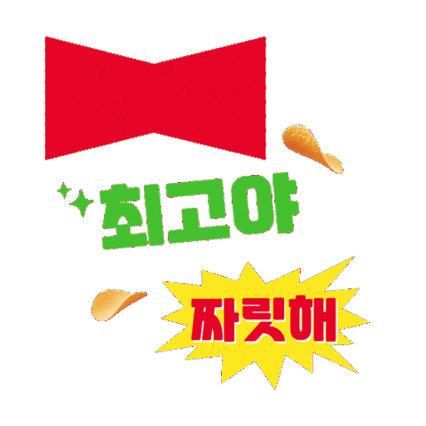 Chips 맛집 Sticker by Pringles Korea