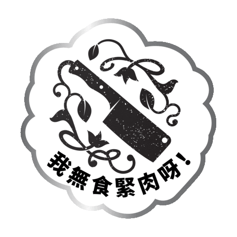Thevb Sticker by The Vegetarian Butcher HK