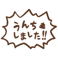 ふきだし Sticker by nicocook