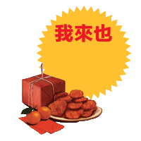 Happy New Year Sticker by Oloiya 我来也