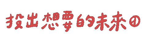 字 Sticker