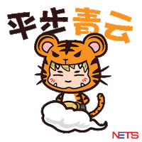 Chinese New Year Tiger Sticker by NETS