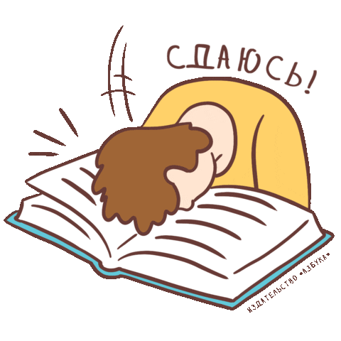Tired Books Sticker by Azbooka-Atticus