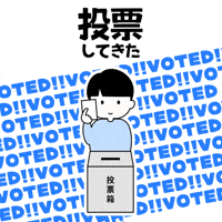 Vote GIF by shimatune