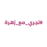 Zahra Sticker by nejree