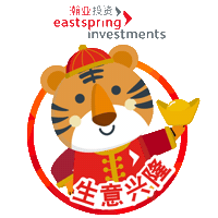 Chinese New Year Tiger Sticker by Eastspring Investments