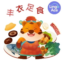 Chinese New Year Tiger Sticker by Lingoace Indonesia