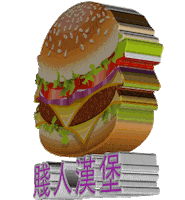 3D Burger Sticker by AnimatedText