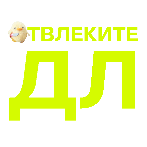 Дедлайн Sticker by SETTERS