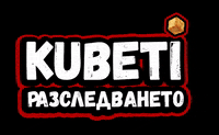 Кубети GIF by Kubeti Bulgaria