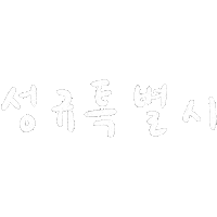 Infinite Sticker