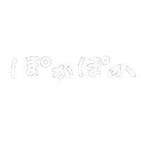 春 太陽 Sticker