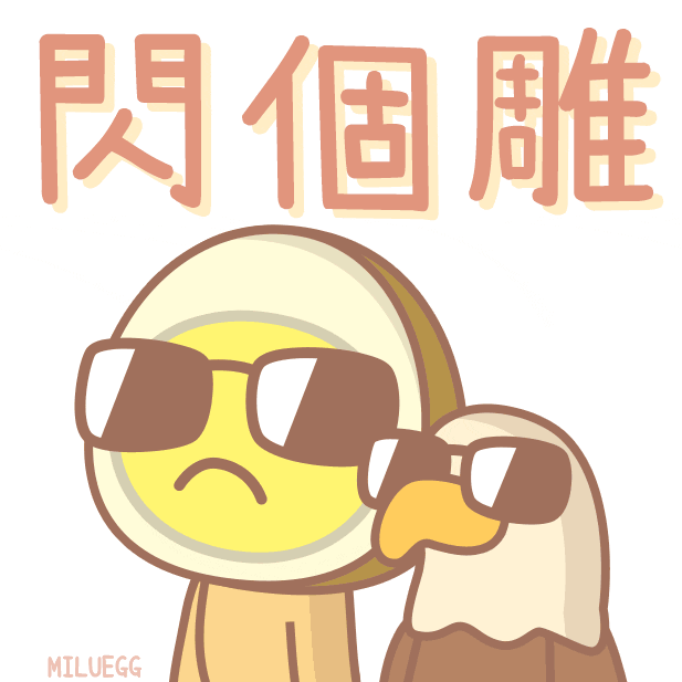 bird 米滷蛋 GIF by miluegg