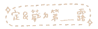 手寫字 Camping Sticker