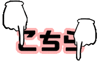 矢印 Sticker
