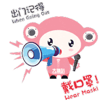 Mask Outing Sticker by Loud Speaker KTV