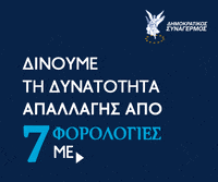 disy1976 elections cyprus disy GIF