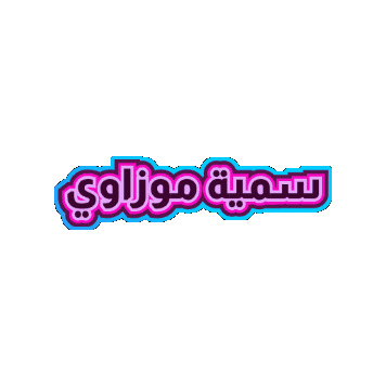 العاب جوال Sticker by Jawal Games