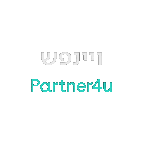 פרטנר4יו Sticker by Partner IL