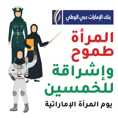 Woman Day Sticker by EmiratesNBD