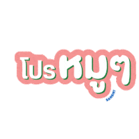 Townhome Sticker by Sansiri PLC