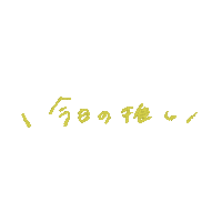 黄色 Sticker