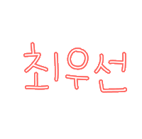 도아야콩딱 Sticker