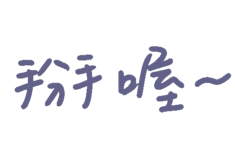 掰 Sticker