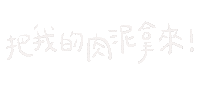 Albee手寫字 Sticker