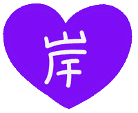 キンプリ Sticker