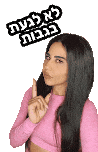 beautyroomtzlil beauty room tzlil ido צליל עידו ביוטי רום Sticker