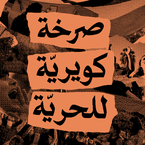 MNJNK giphyupload queer alqaws GIF