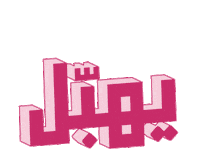 Fashion Shop Sticker by Namshi
