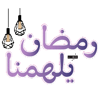 Ramadan Fasting Sticker by Draft Thoughts