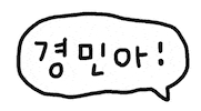Kyungmin Sticker