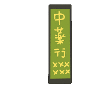 度菇13咦的茶水間 Sticker