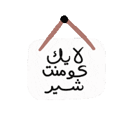 Post Share Sticker