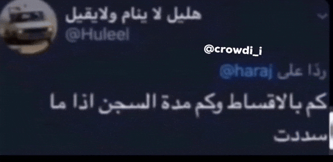 كراودي GIF