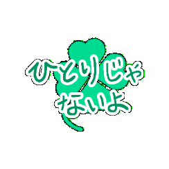 応援 Sticker