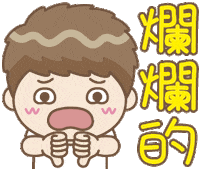 Line 爛 Sticker